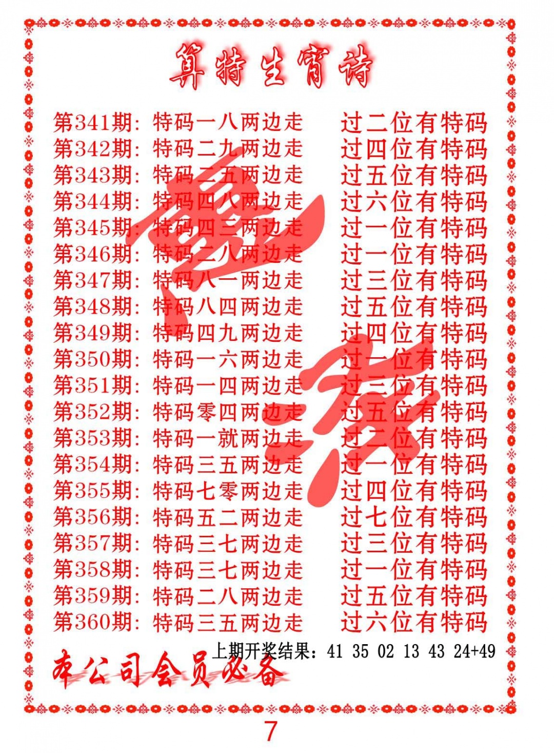 358期色彩生肖诗[图]