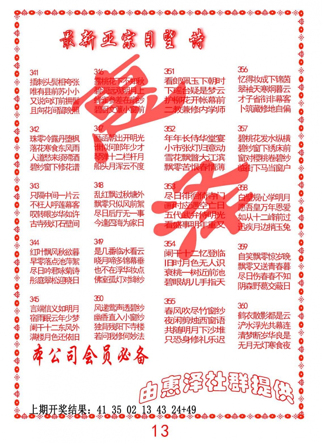 358期正宗国望诗[图]