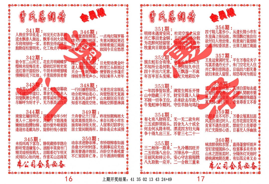 358期曾氏总纲诗[图]