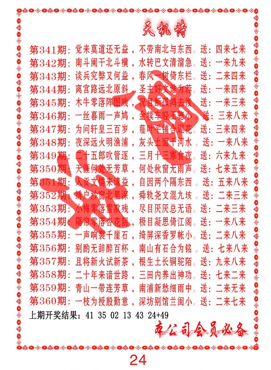 358期天机诗B[图]