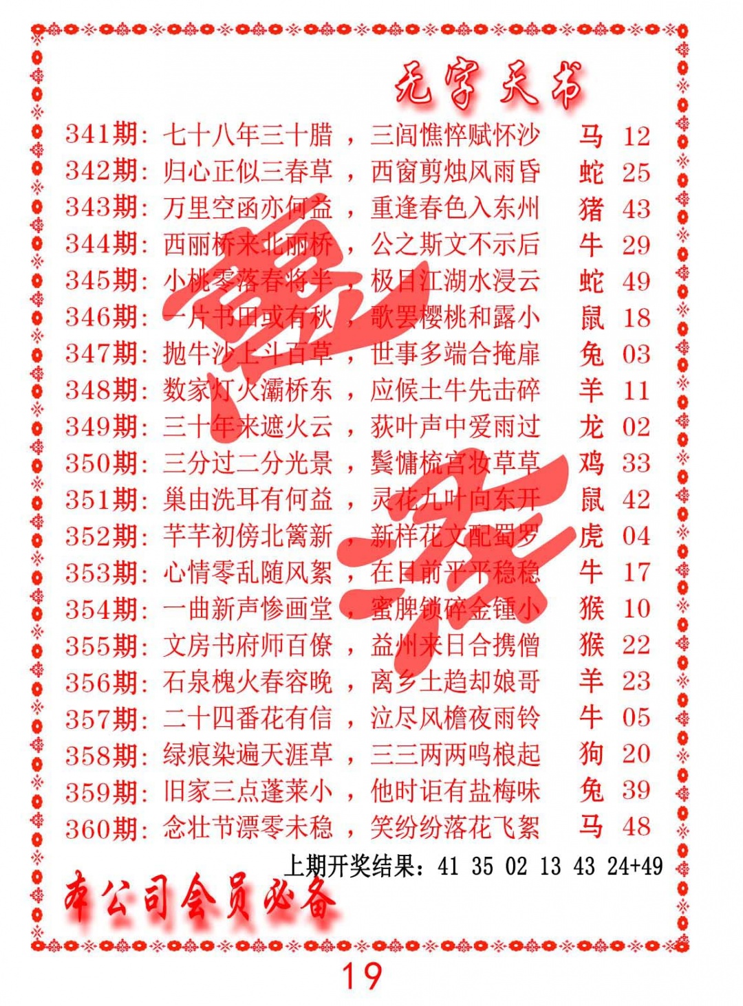 358期无字天书[图]