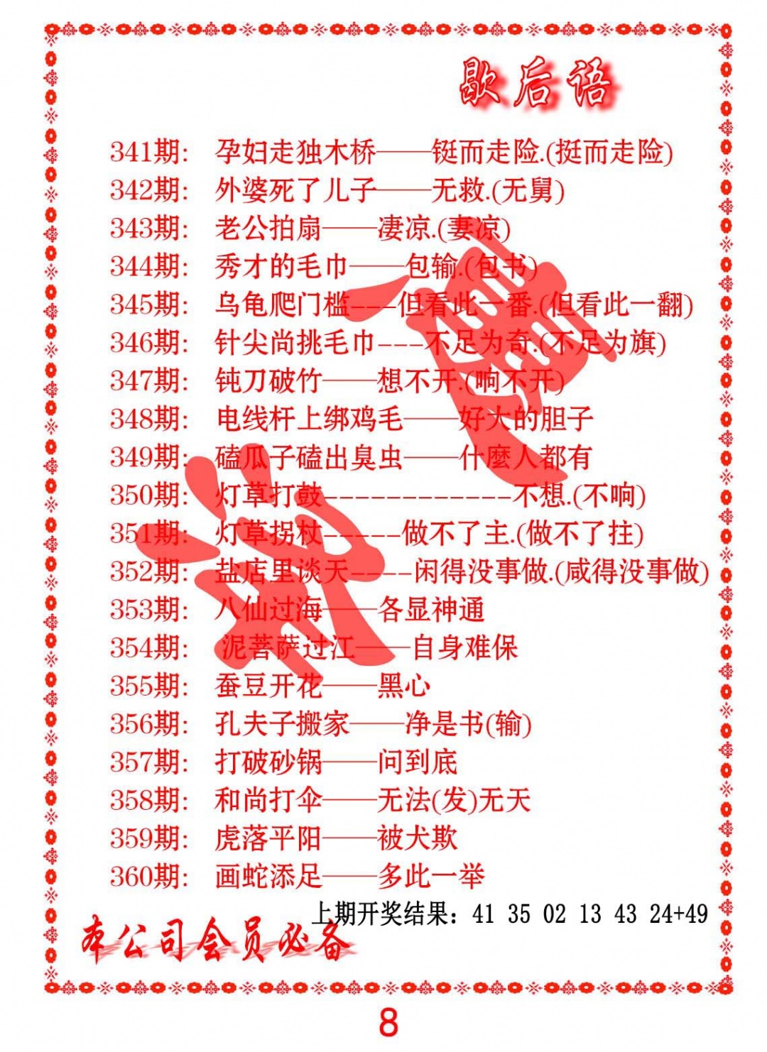 358期歇后语[图]