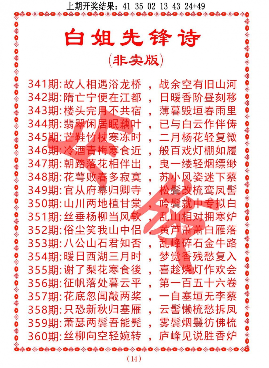 358期白姐先锋诗[图]