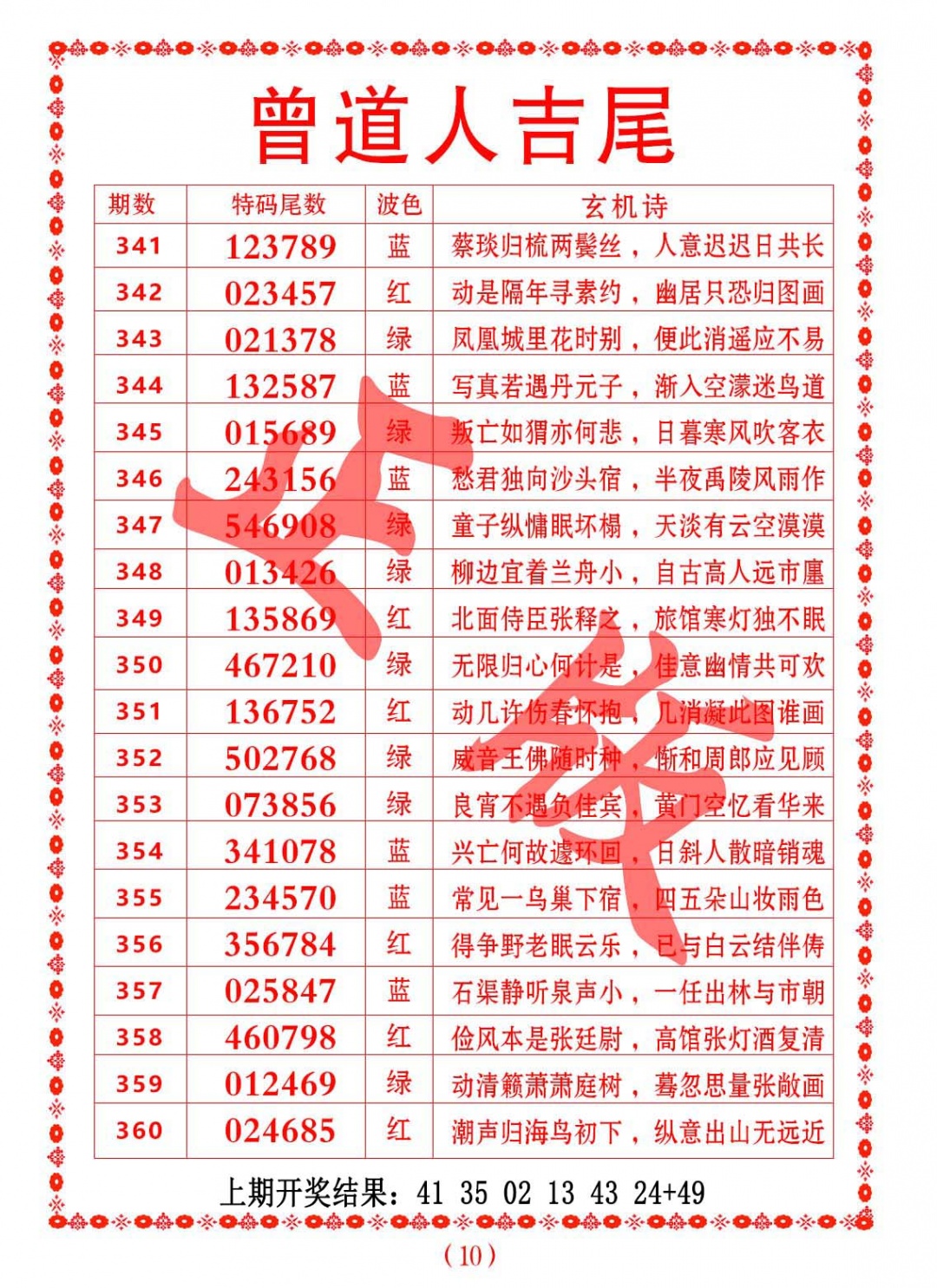 358期曾道人吉尾[图]