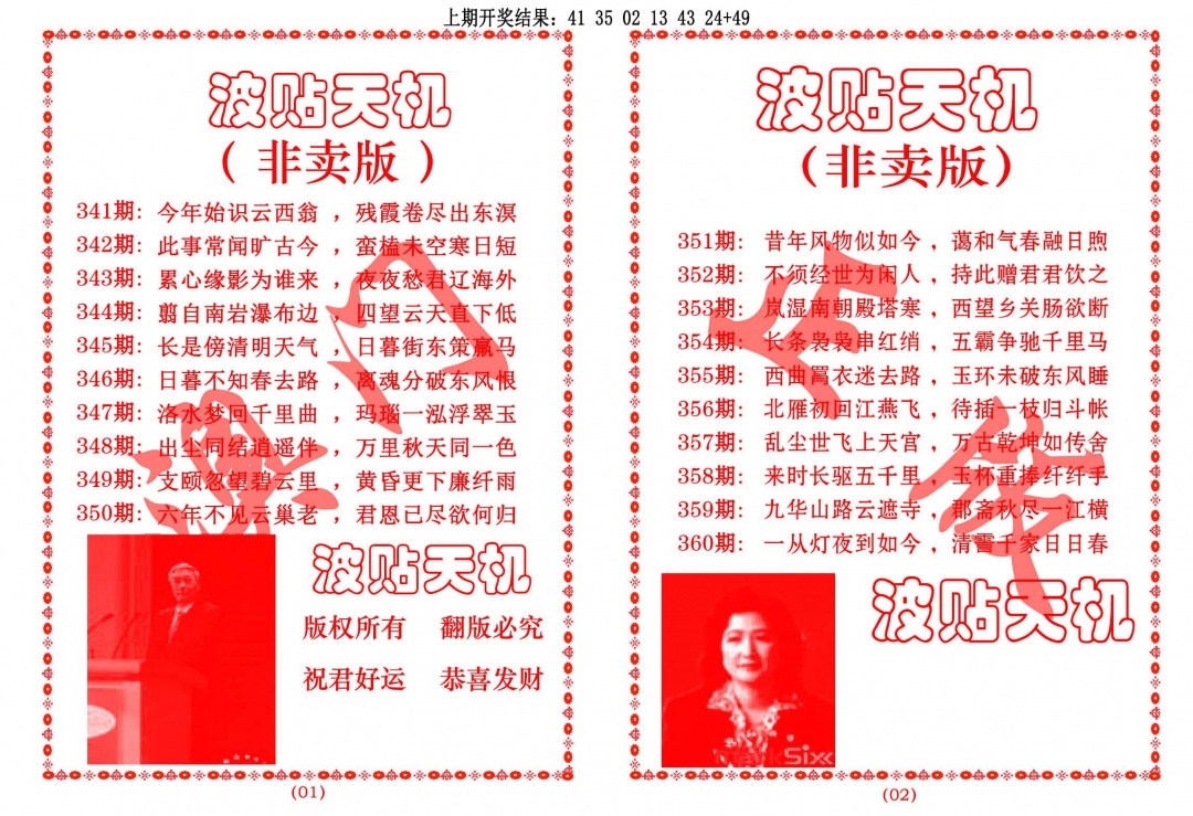 358期波贴天机[图]