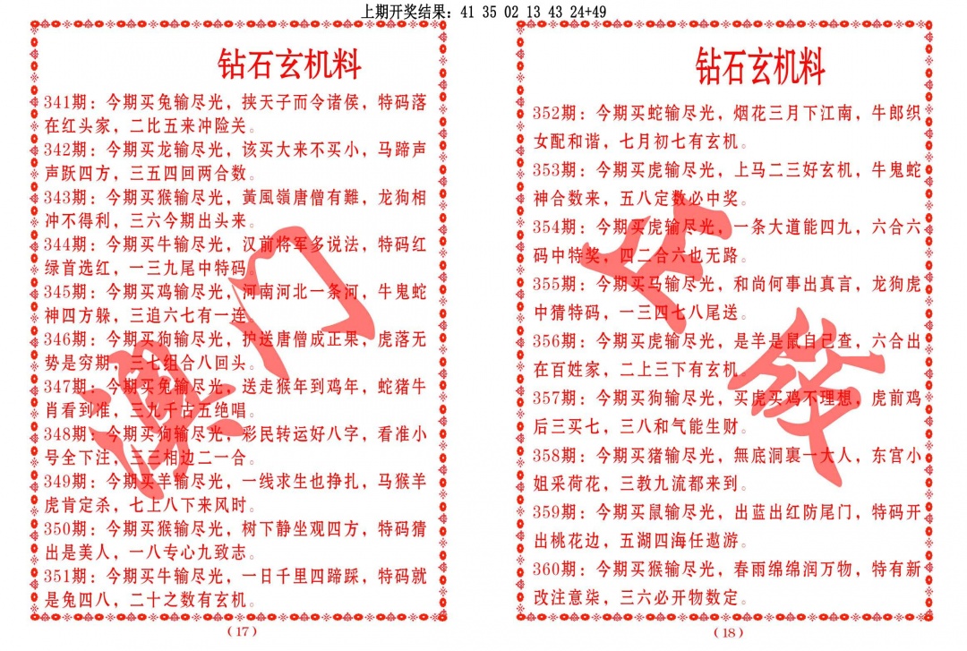 358期砖石玄机料[图]