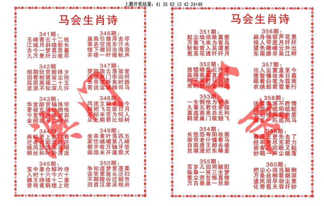358期马会生肖诗[图]