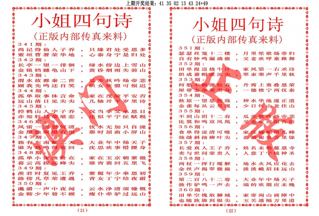 358期小姐四句诗[图]