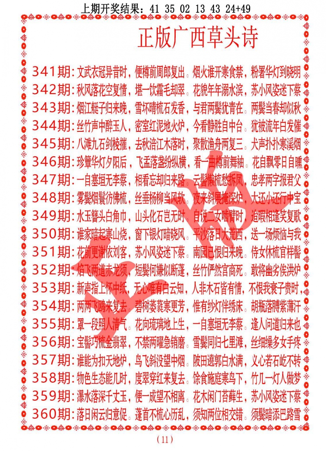 358期正版广西草头诗[图]