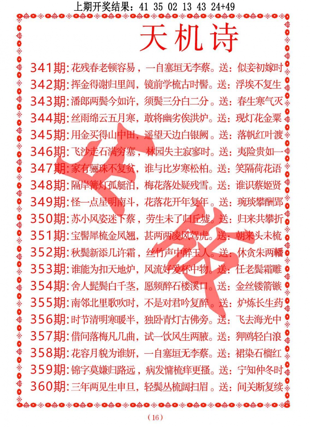358期天机诗A[图]