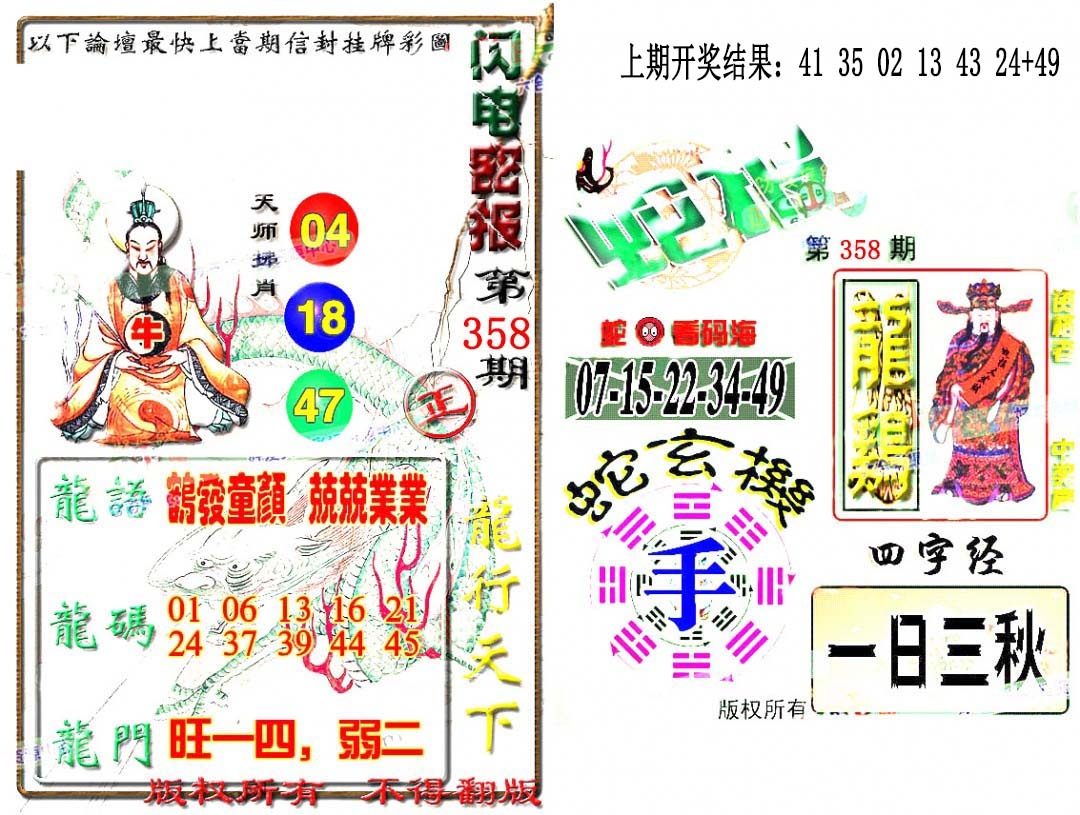 358期蛇报闪电版[图]