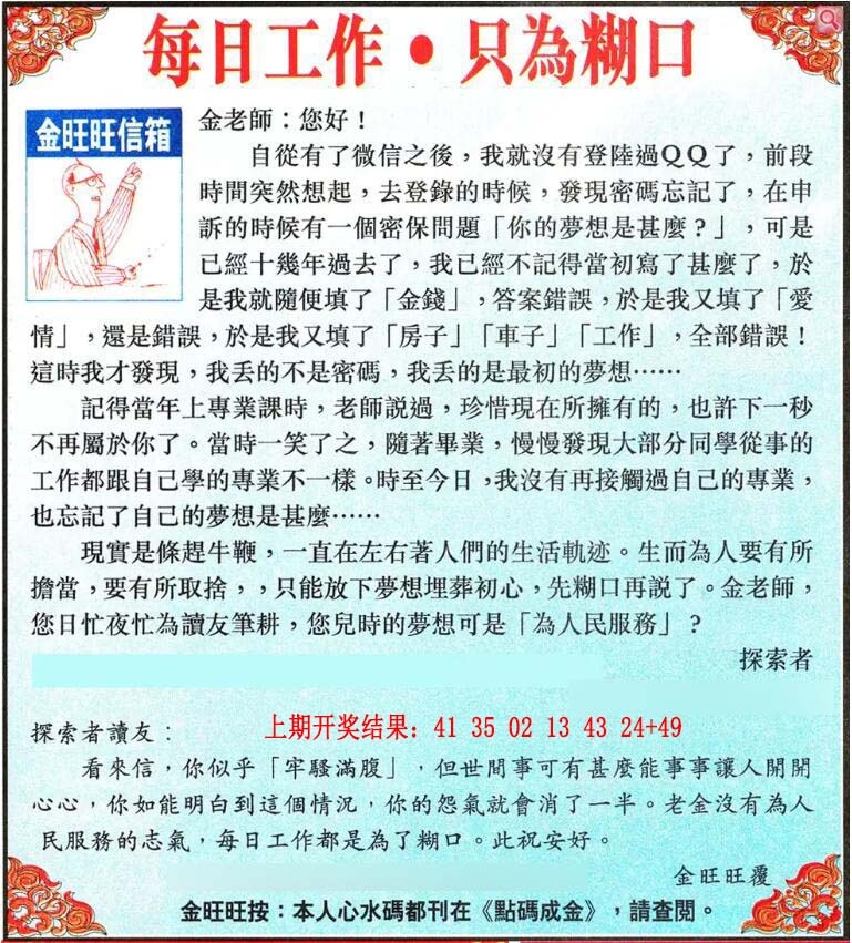 358期金旺旺信箱[图]