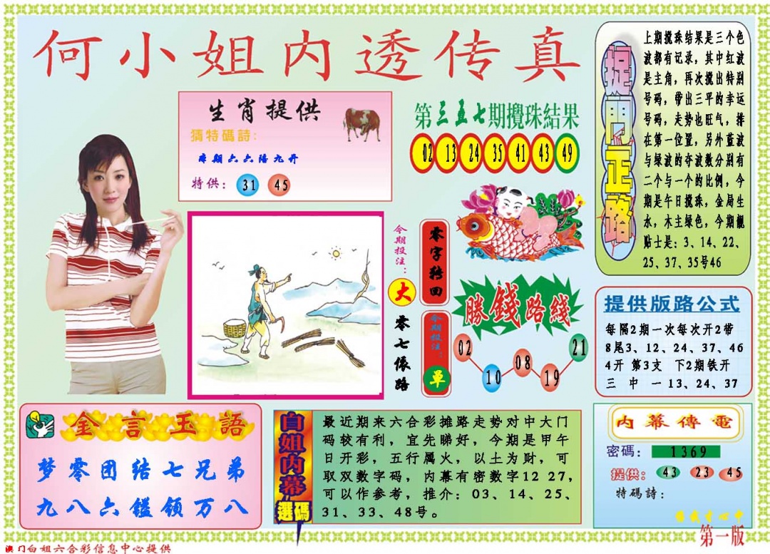 358期何小姐内部传真A[图]