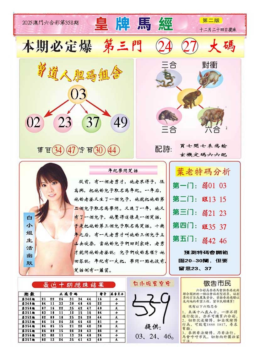 358期皇版马经B[图]