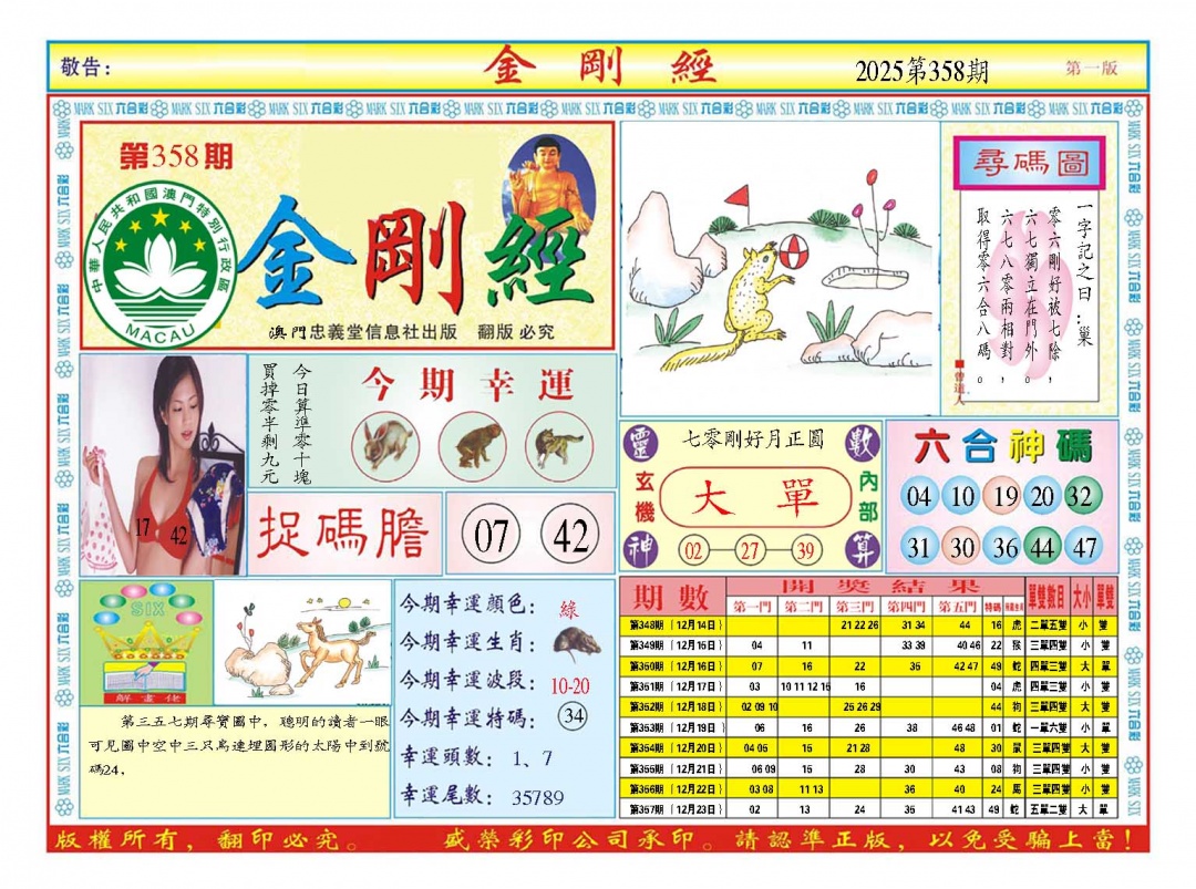 358期金刚经A[图]