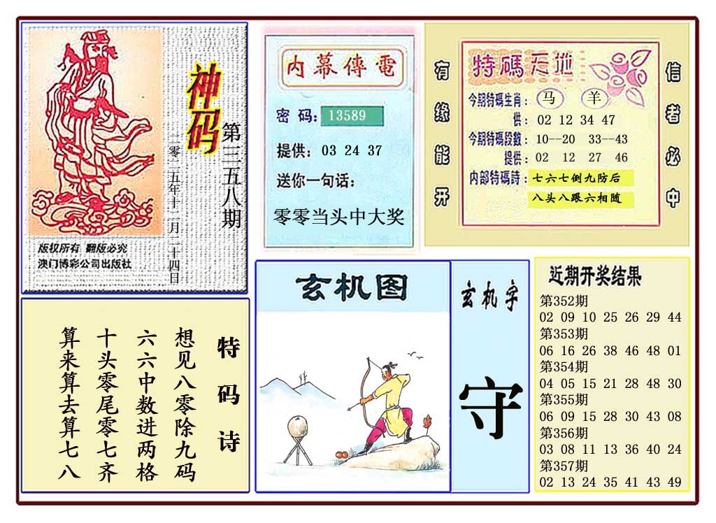 358期黄大仙神码[图]