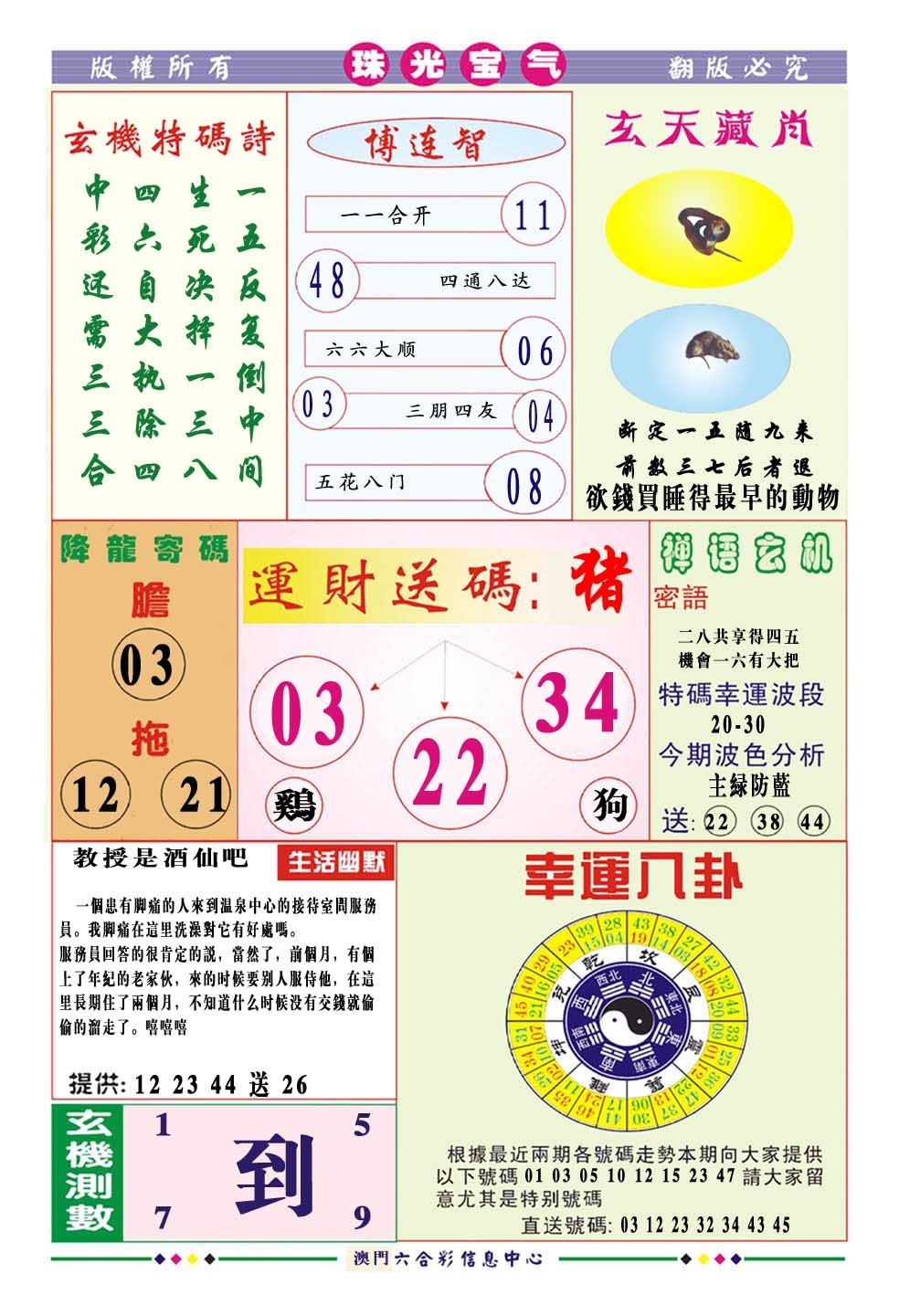 358期珠光宝气[图]