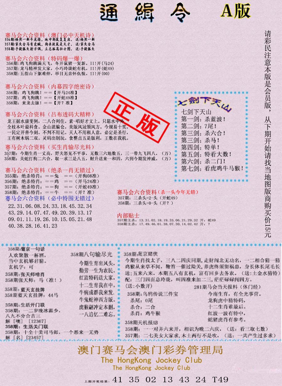 358期通缉令-1[图]