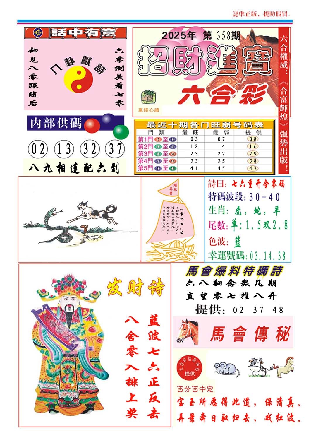 358期招财进宝[图]