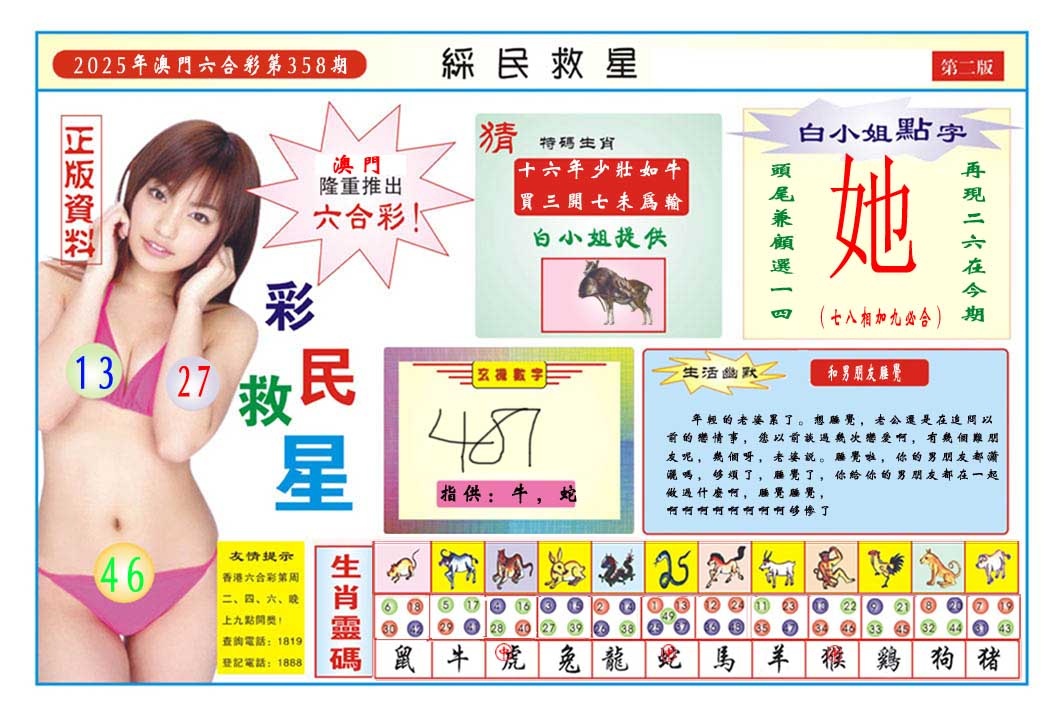 358期彩民救星B[图]