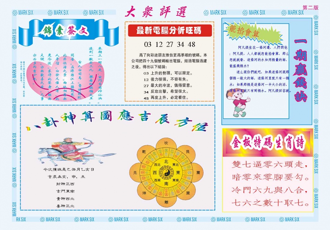 358期大众评选B[图]