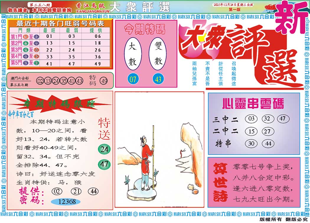 358期大众评选A[图]