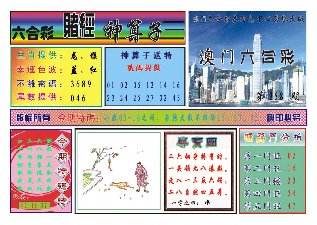 358期赌经神算[图]