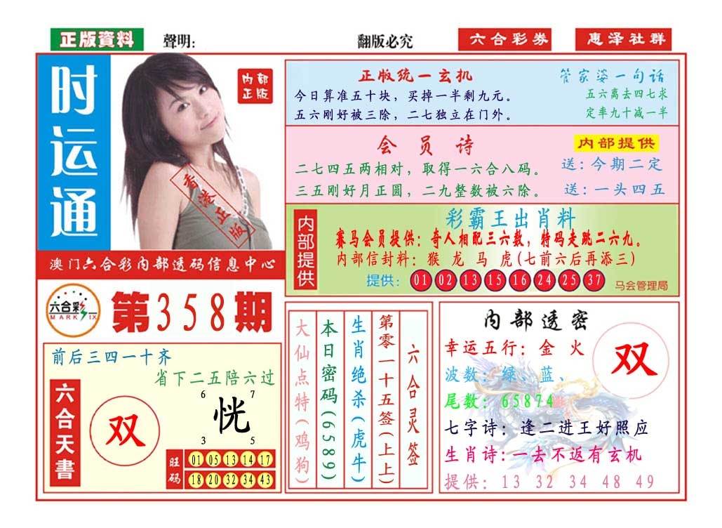 358期时运通[图]