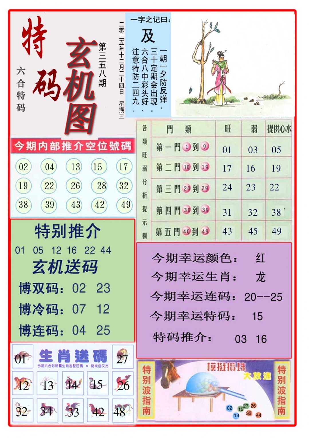 358期特码玄机图[图]