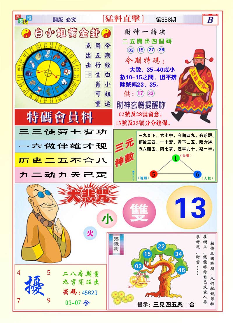 358期猛料直击B[图]