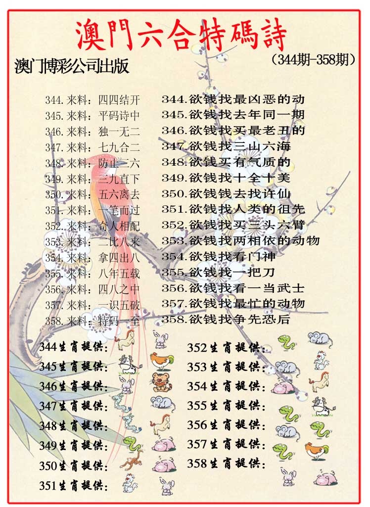358期内部特码诗[图]