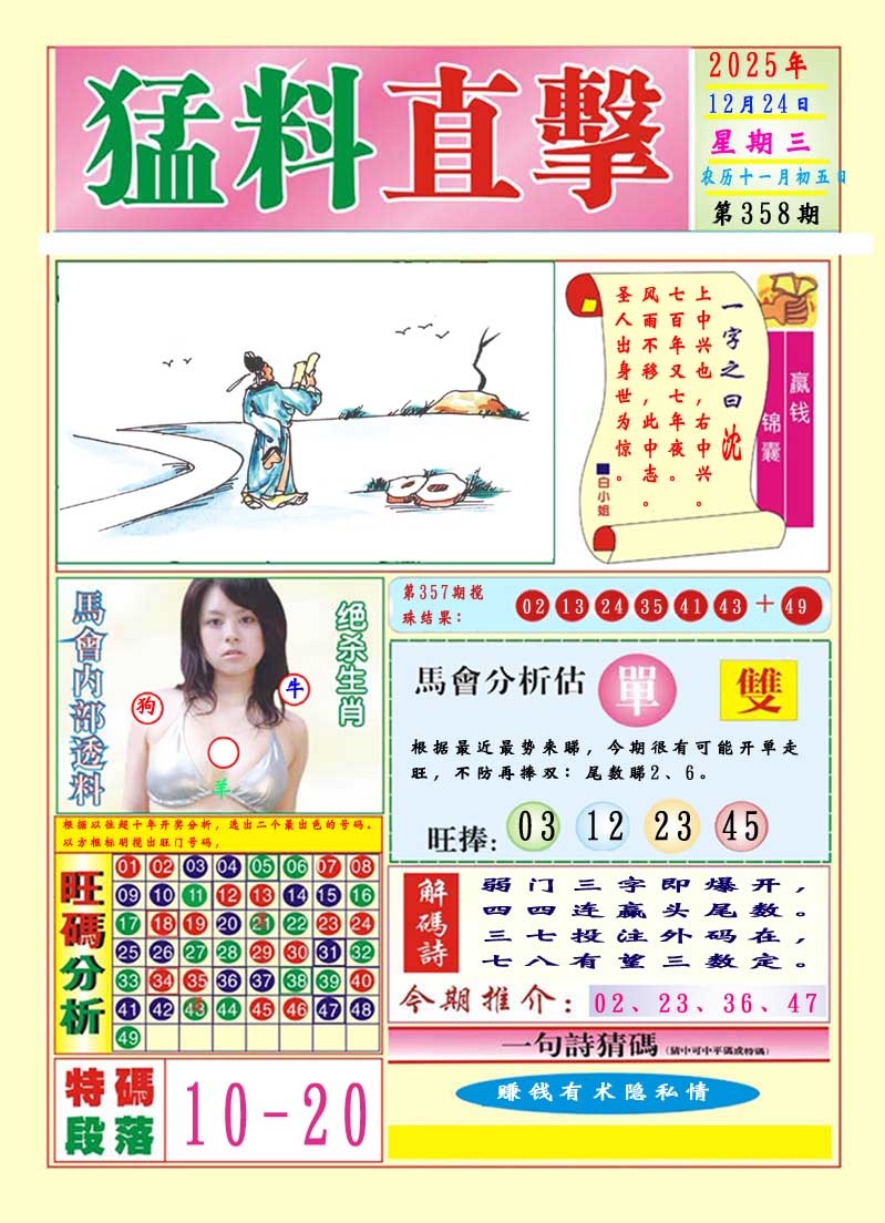 358期猛料直击A[图]