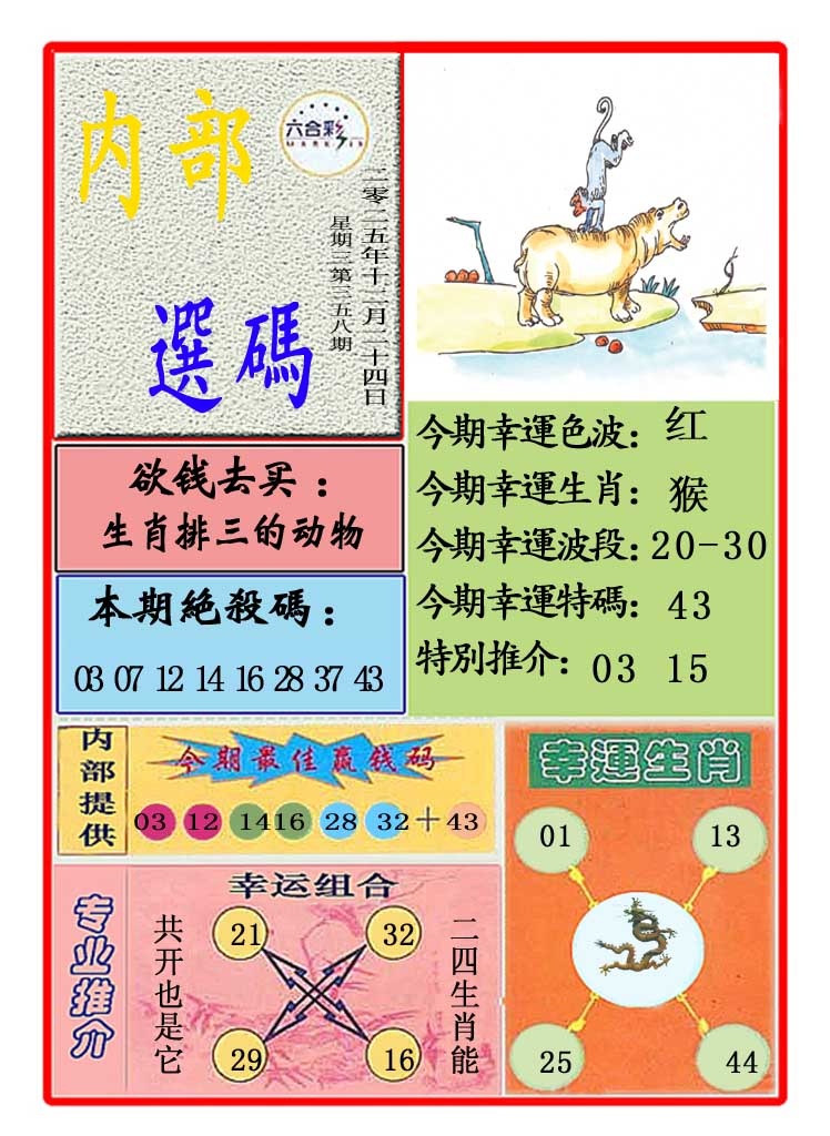 358期马会内部选码[图]