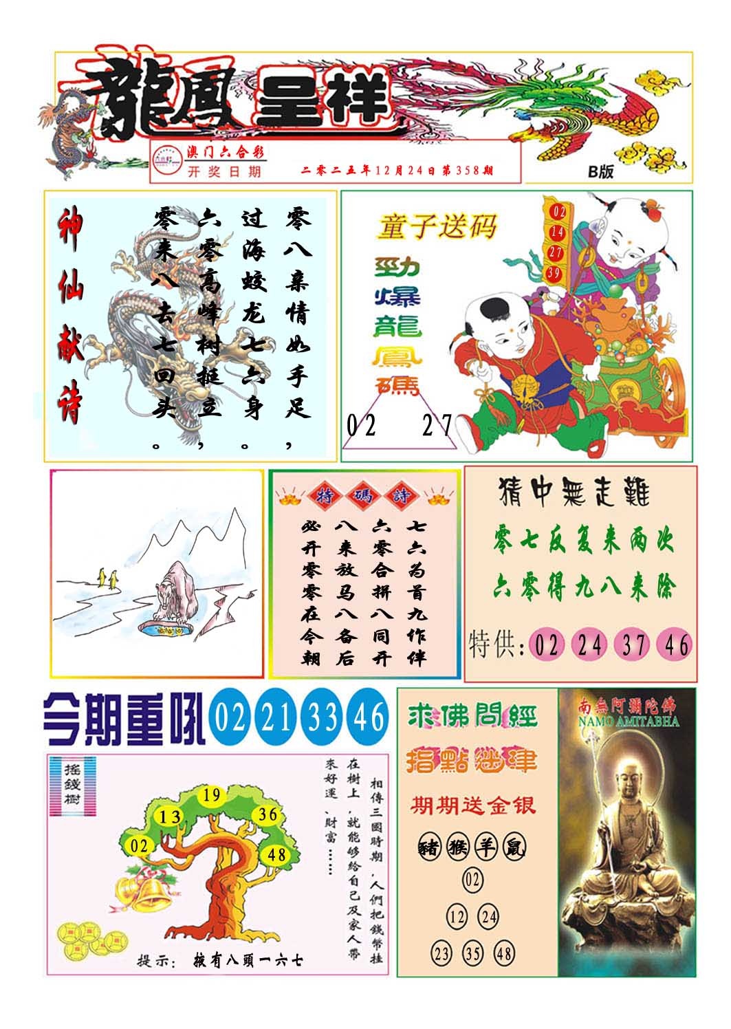 358期龙凤呈祥B[图]