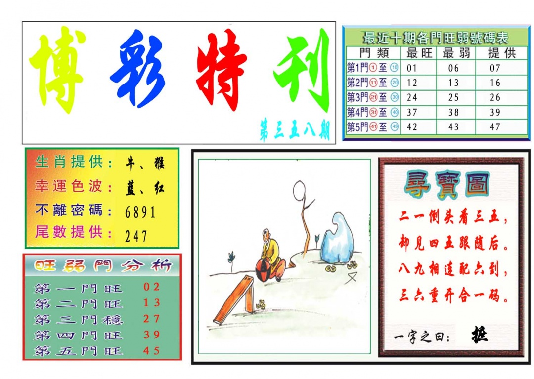 358期博彩特刊[图]