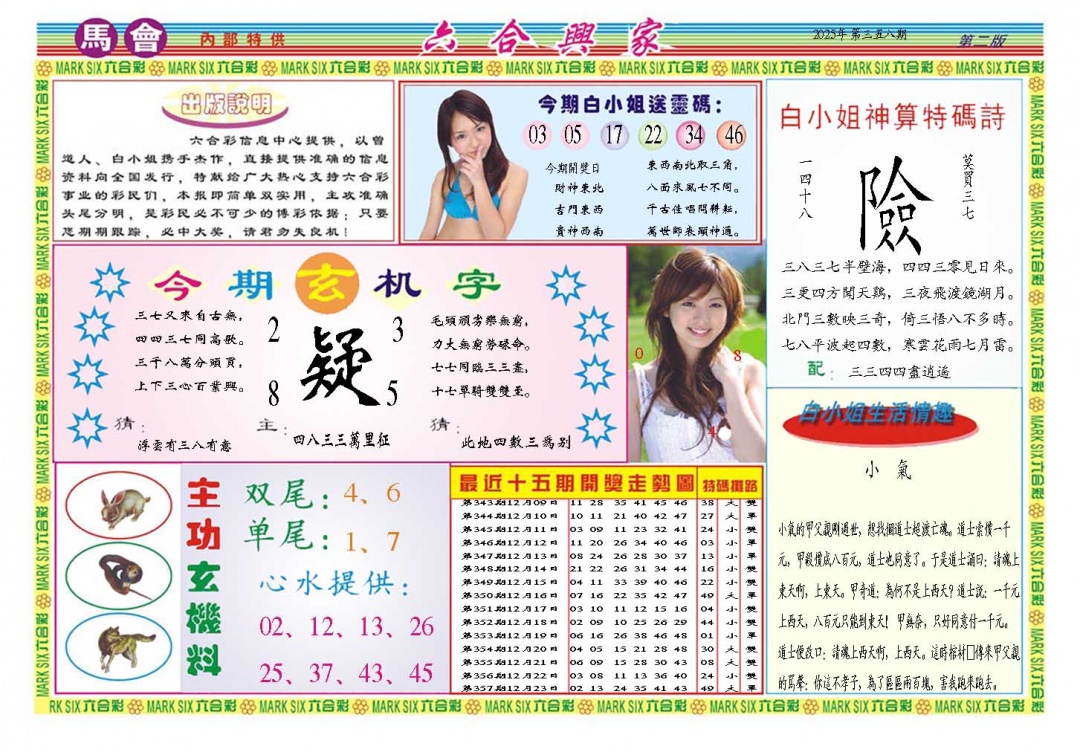 358期六合兴家B[图]