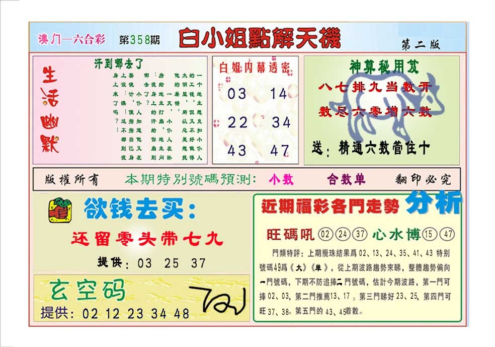 358期白小姐点解天机B[图]