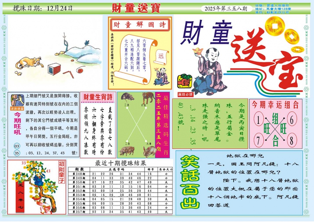 358期财童送宝A[图]