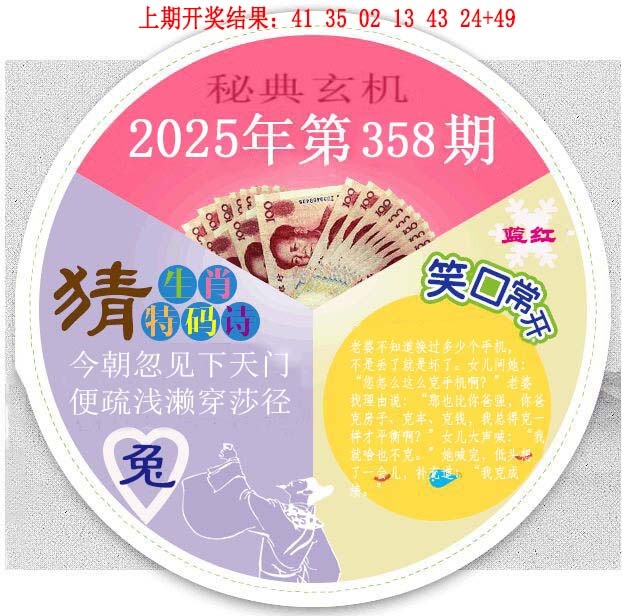 358期六合秘典[图]