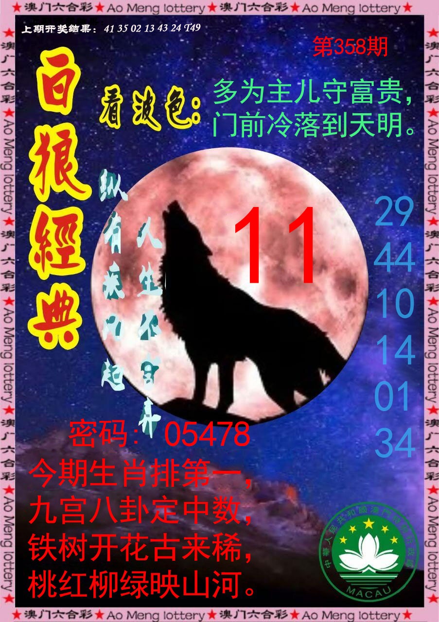 358期白狼经典[图]
