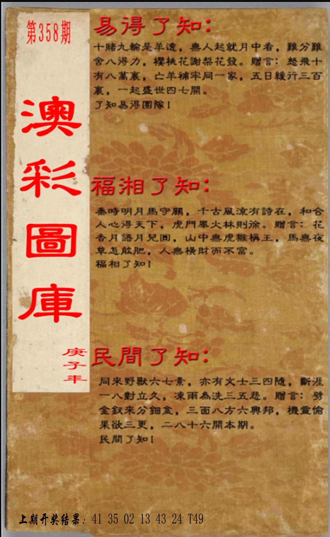 358期易得了知+福相了知+民间了知[图]