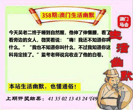 358期马会生活幽默另版[图]