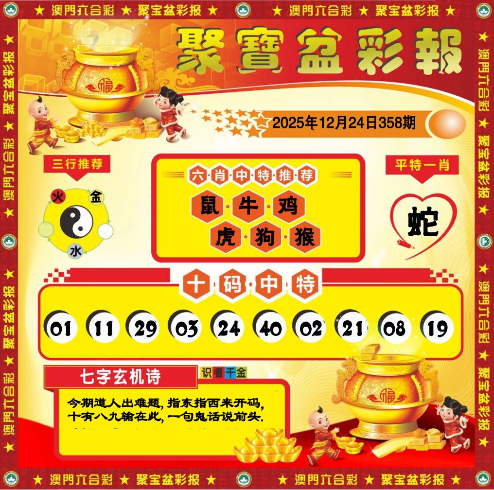 358期聚宝盆彩报[图]