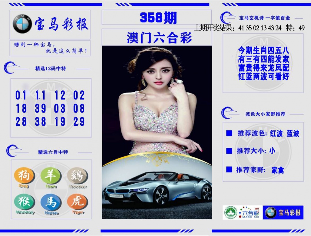 358期宝马彩报[图]