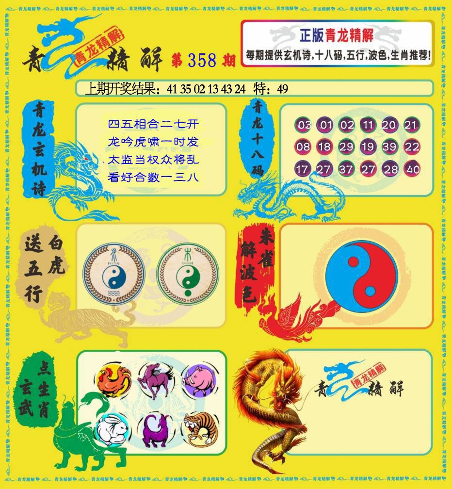 358期青龙精解[图]