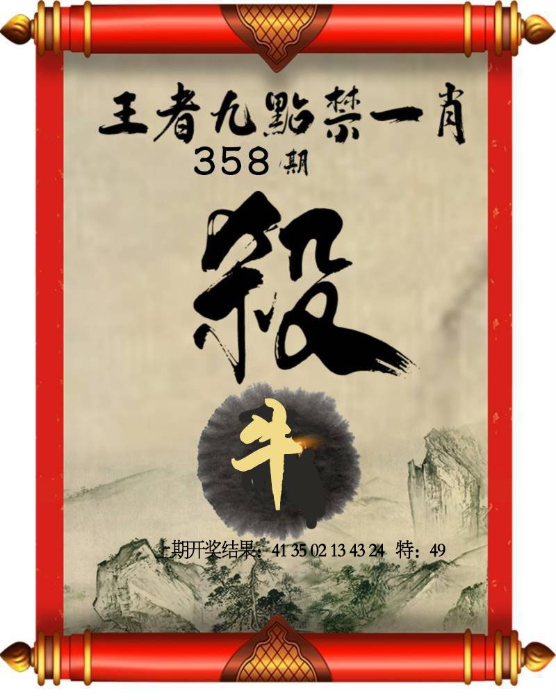 358期王者九点禁一肖[图]