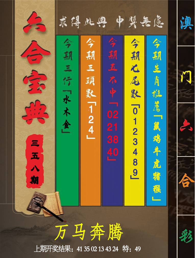 358期六合宝典[图]