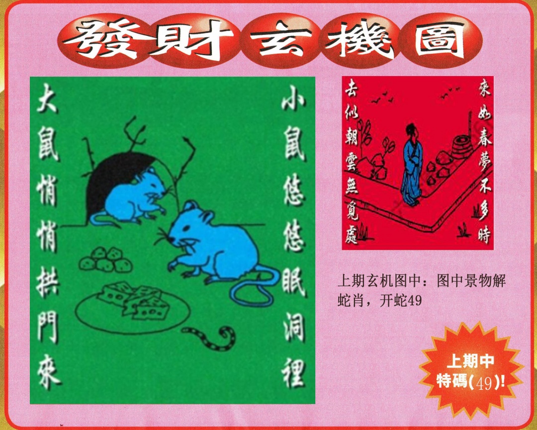 358期发财图[图]