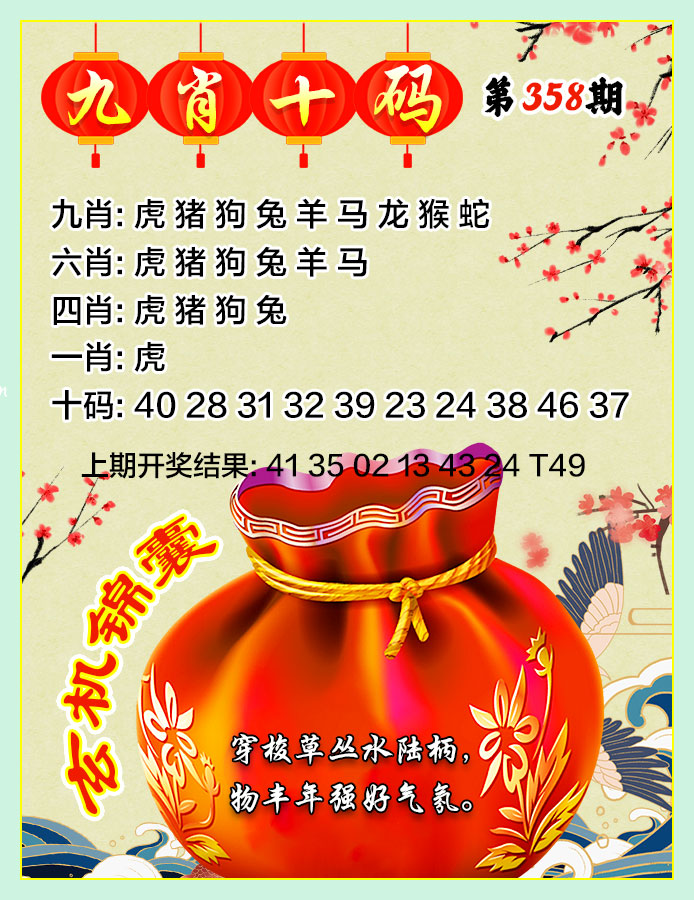 358期九肖十码[图]