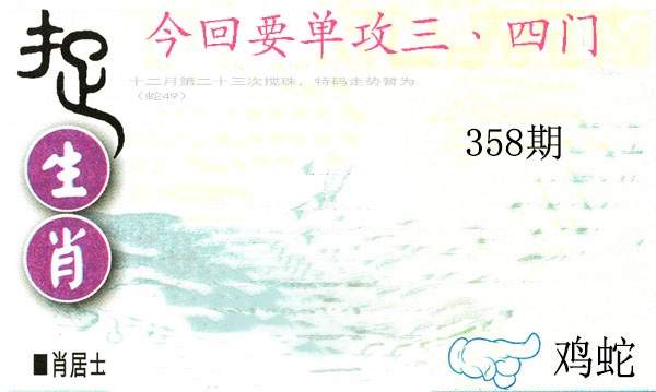 358期捉生肖[图]